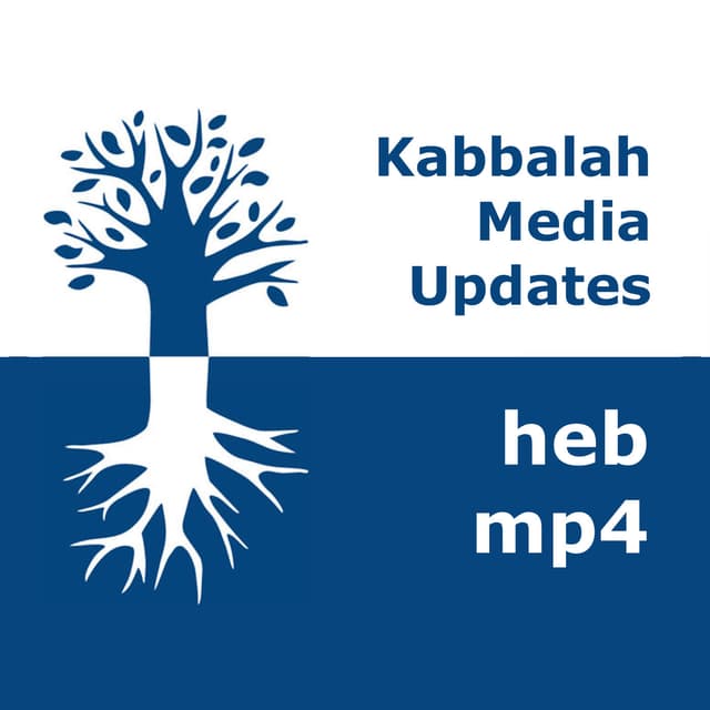 קבלה מדיה | mp4 #kab_heb