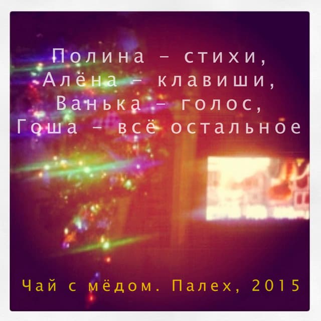 Новогодние Надежды