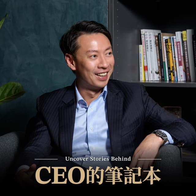 CEO 的筆記本