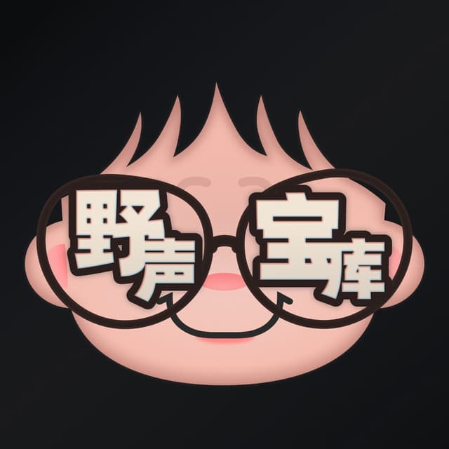 野声宝库