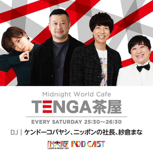 TENGA presents Midnight World Cafe 〜TENGA茶屋〜**
