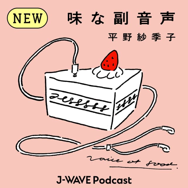 味な副音声 ～voice of food～