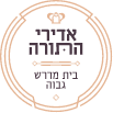 Adirei Hatorah